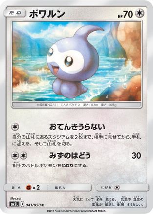 Castform (041/050) [SM2L: Alolan Moonlight]