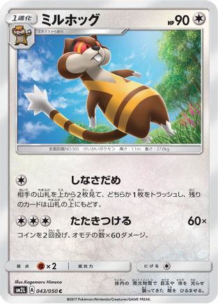 Watchog (043/050) [SM2L: Alolan Moonlight]