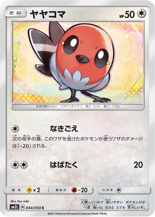 Fletchling (044/050) [SM2L: Alolan Moonlight]