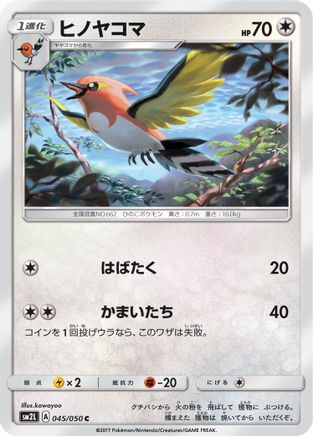 Fletchinder (045/050) [SM2L: Alolan Moonlight]