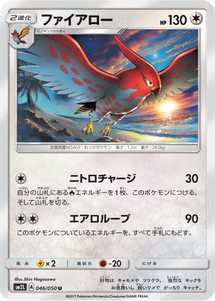 Talonflame (046/050) [SM2L: Alolan Moonlight]