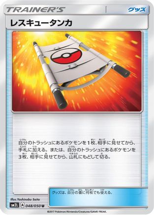 Rescue Stretcher (048/050) [SM2L: Alolan Moonlight]