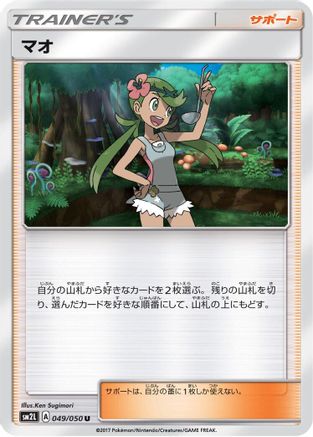 Mallow - 049/050 (049/050) [SM2L: Alolan Moonlight]