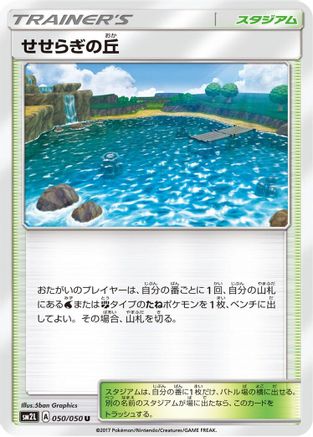 Brooklet Hill (050/050) [SM2L: Alolan Moonlight]