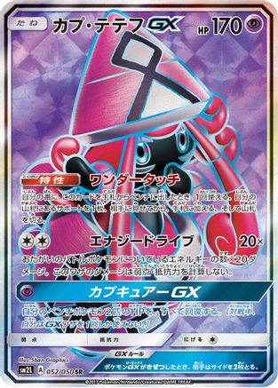 Tapu Lele GX - 052/050 (052/050) [SM2L: Alolan Moonlight] Holofoil