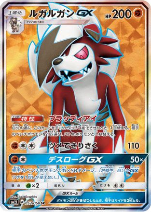 Lycanroc GX - 053/050 (053/050) [SM2L: Alolan Moonlight] Holofoil