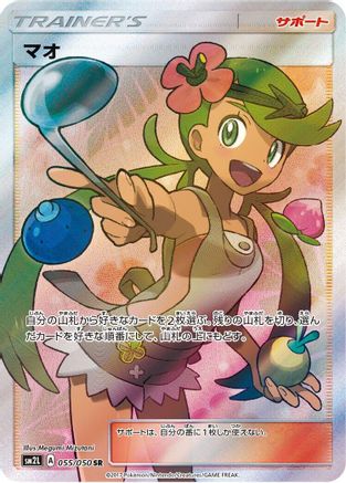 Mallow - 055/050 (055/050) [SM2L: Alolan Moonlight] Holofoil