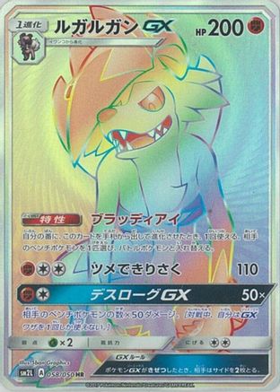 Lycanroc GX - 058/050 (058/050) [SM2L: Alolan Moonlight] Holofoil