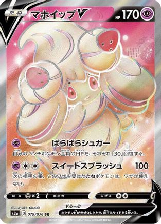 Alcremie V - 079/076 (079/076) [S3a: Legendary Heartbeat] Holofoil