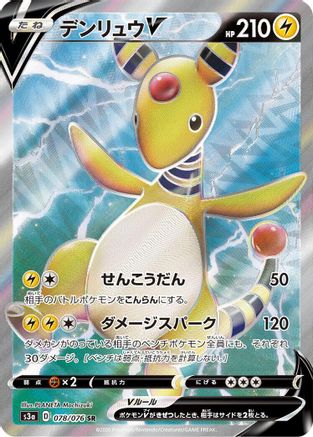 Ampharos V - 078/076 (078/076) [S3a: Legendary Heartbeat] Holofoil