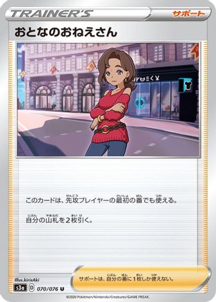 Beauty - 070/076 (070/076) [S3a: Legendary Heartbeat]