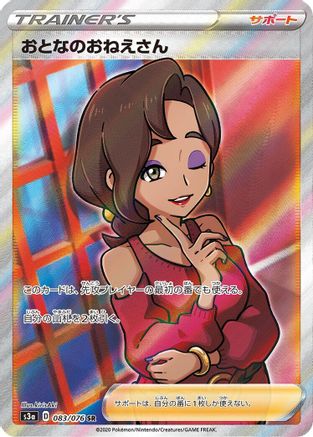 Beauty - 083/076 (083/076) [S3a: Legendary Heartbeat] Holofoil