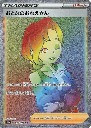 Beauty - 089/076 (089/076) [S3a: Legendary Heartbeat] Holofoil