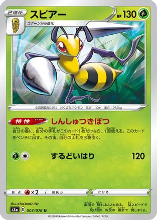 Beedrill (003/076) [S3a: Legendary Heartbeat]