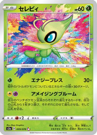 Celebi (009/076) [S3a: Legendary Heartbeat] Holofoil