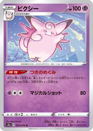 Clefable (024/076) [S3a: Legendary Heartbeat]