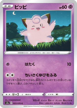Clefairy (023/076) [S3a: Legendary Heartbeat]