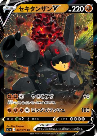 Coalossal V - 042/076 (042/076) [S3a: Legendary Heartbeat] Holofoil
