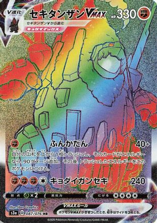 Coalossal VMAX - 087/076 (087/076) [S3a: Legendary Heartbeat] Holofoil