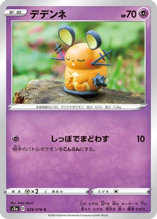 Dedenne (028/076) [S3a: Legendary Heartbeat]