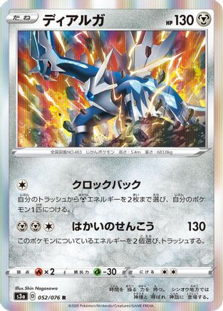 Dialga (052/076) [S3a: Legendary Heartbeat] Holofoil