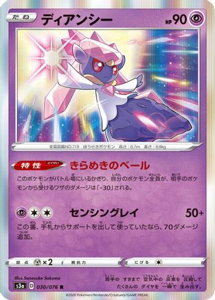 Diancie (030/076) [S3a: Legendary Heartbeat] Holofoil
