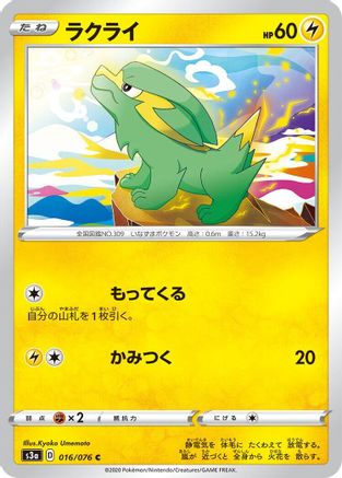 Electrike (016/076) [S3a: Legendary Heartbeat]