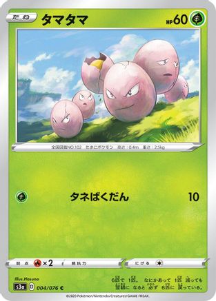 Exeggcute (004/076) [S3a: Legendary Heartbeat]