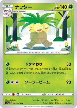 Exeggutor (005/076) [S3a: Legendary Heartbeat]