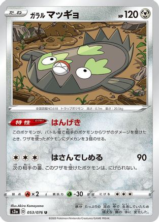 Galarian Stunfisk (053/076) [S3a: Legendary Heartbeat]