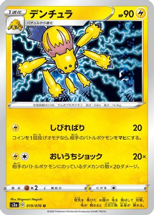 Galvantula (019/076) [S3a: Legendary Heartbeat]