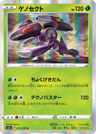 Genesect (011/076) [S3a: Legendary Heartbeat] Holofoil