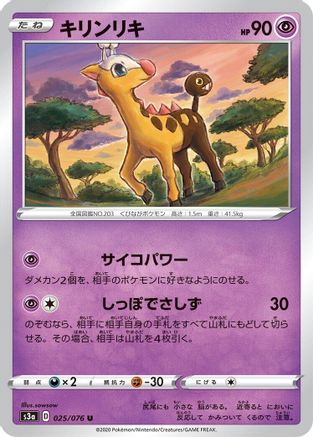 Girafarig (025/076) [S3a: Legendary Heartbeat]