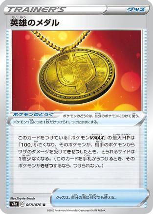 Hero's Medal - 068/076 (068/076) [S3a: Legendary Heartbeat]