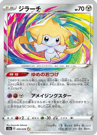 Jirachi (050/076) [S3a: Legendary Heartbeat] Holofoil