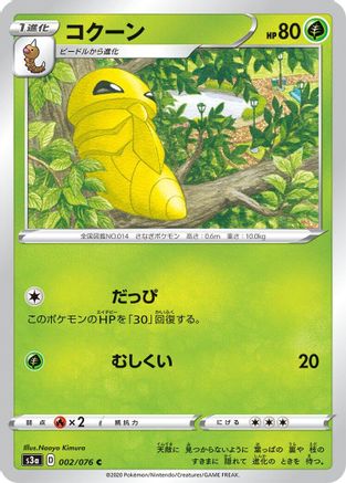 Kakuna (002/076) [S3a: Legendary Heartbeat]