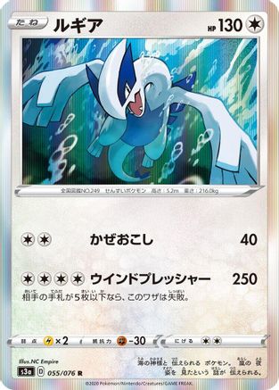 Lugia (055/076) [S3a: Legendary Heartbeat] Holofoil