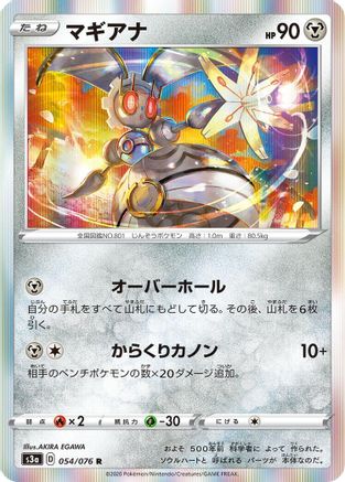 Magearna (054/076) [S3a: Legendary Heartbeat] Holofoil