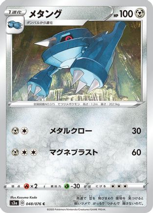 Metang (048/076) [S3a: Legendary Heartbeat]