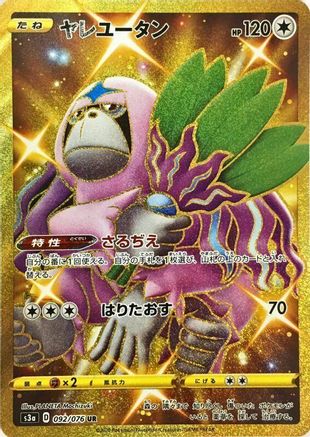 Oranguru (092/076) [S3a: Legendary Heartbeat] Holofoil
