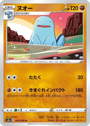 Quagsire (035/076) [S3a: Legendary Heartbeat]