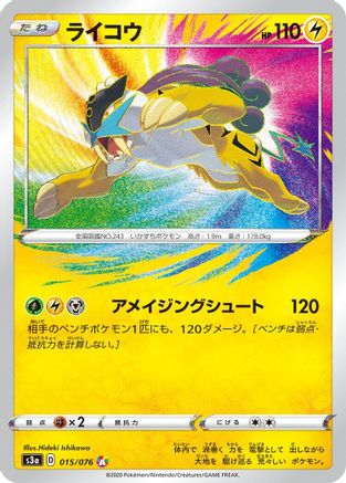 Raikou (015/076) [S3a: Legendary Heartbeat] Holofoil