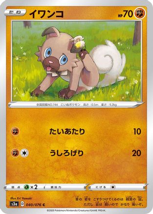 Rockruff (040/076) [S3a: Legendary Heartbeat]
