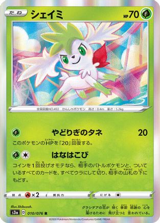 Shaymin (010/076) [S3a: Legendary Heartbeat] Holofoil