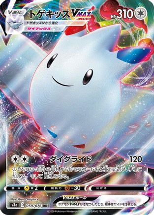 Togekiss VMAX - 059/076 (059/076) [S3a: Legendary Heartbeat] Holofoil