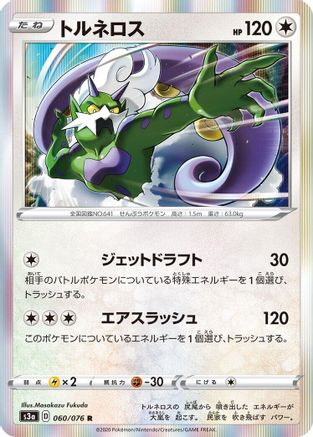 Tornadus (060/076) [S3a: Legendary Heartbeat] Holofoil