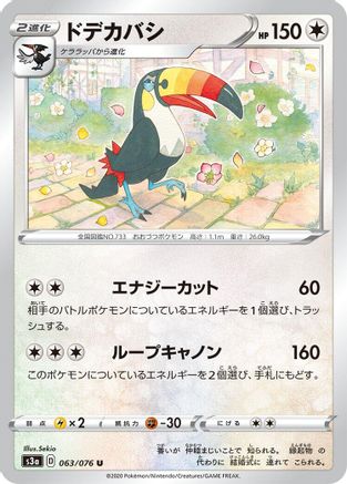 Toucannon (063/076) [S3a: Legendary Heartbeat]