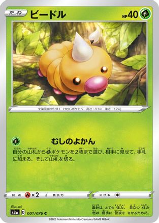 Weedle (001/076) [S3a: Legendary Heartbeat]