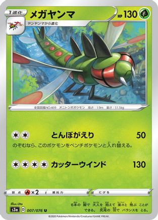 Yanmega (007/076) [S3a: Legendary Heartbeat]