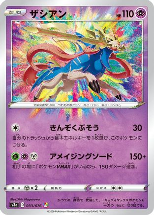 Zacian (033/076) [S3a: Legendary Heartbeat] Holofoil